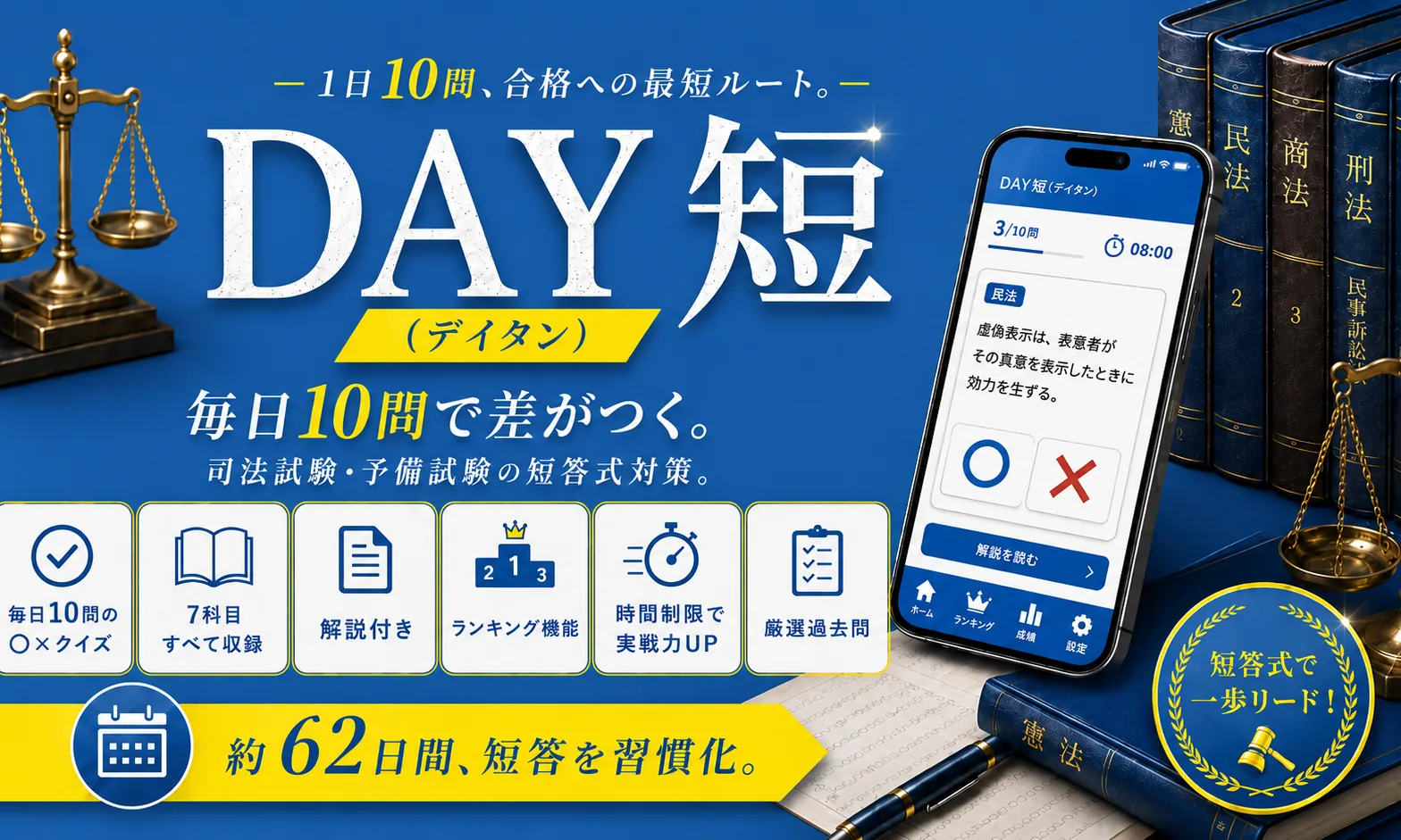 DAY短（デイタン）
