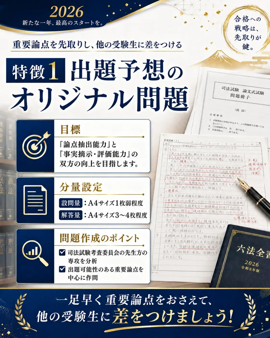出題予想のオリジナル問題