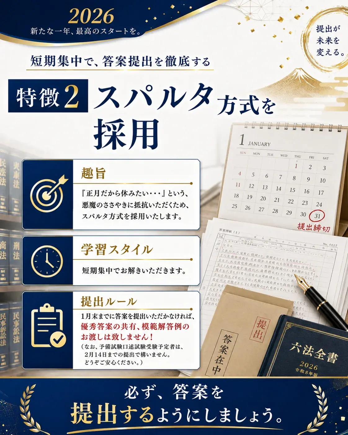 スパルタ方式を採用