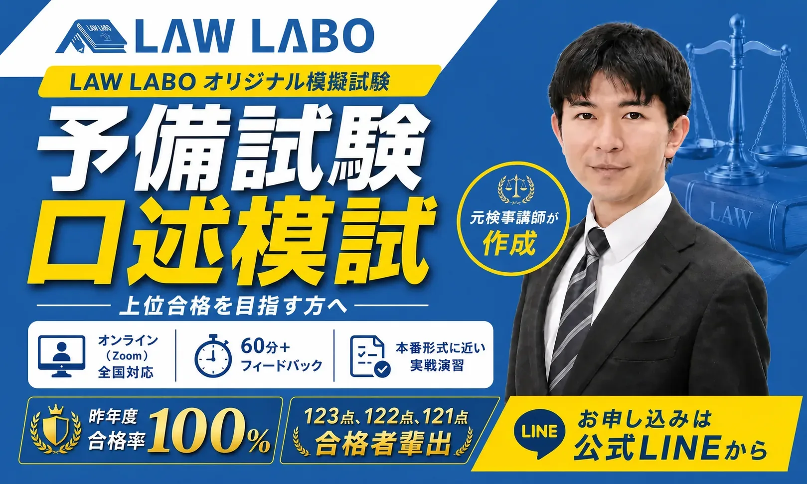 予備試験口述模試 2026