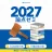 論点ゼミ 2027