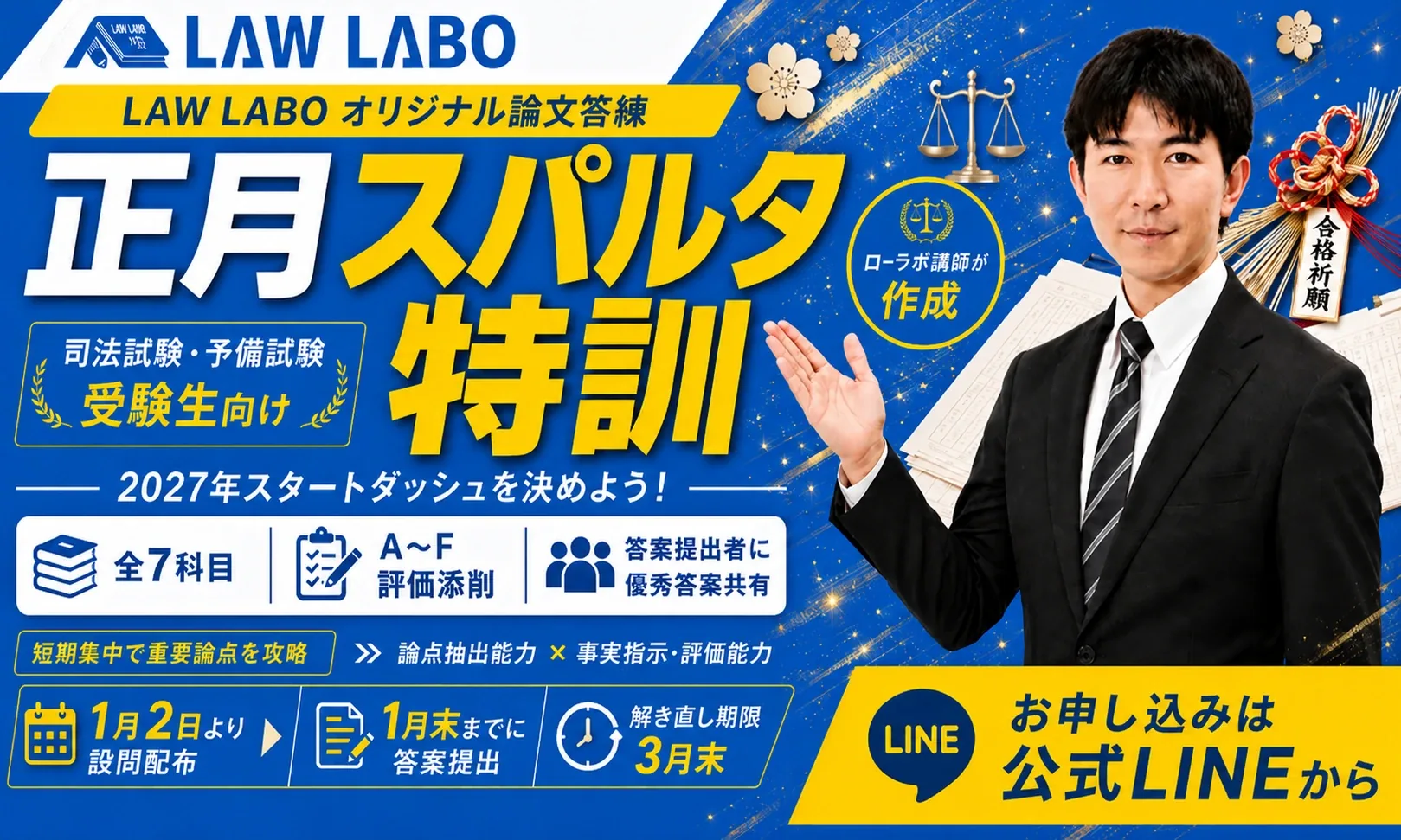 正月スパルタ特訓