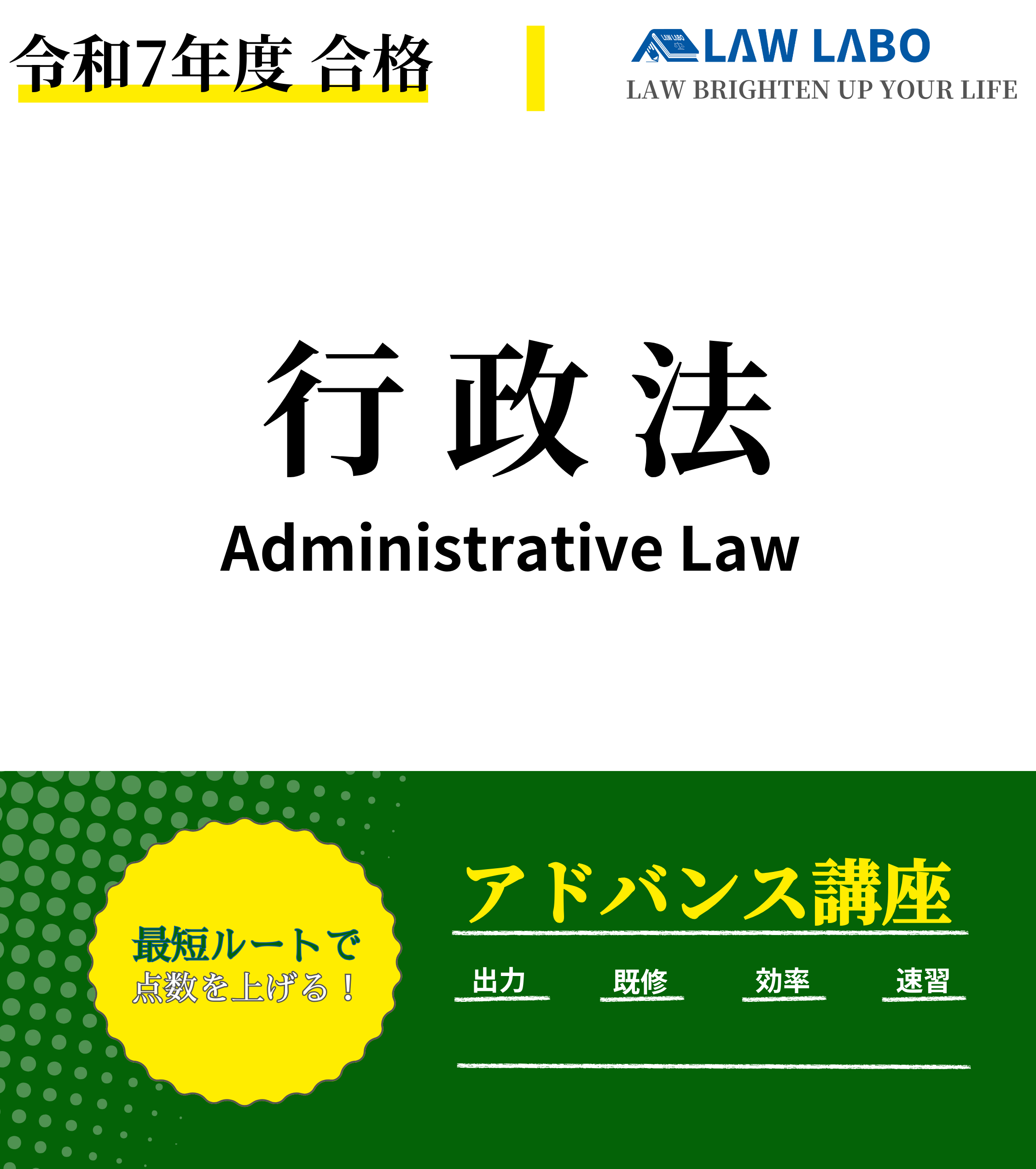 行政法講座