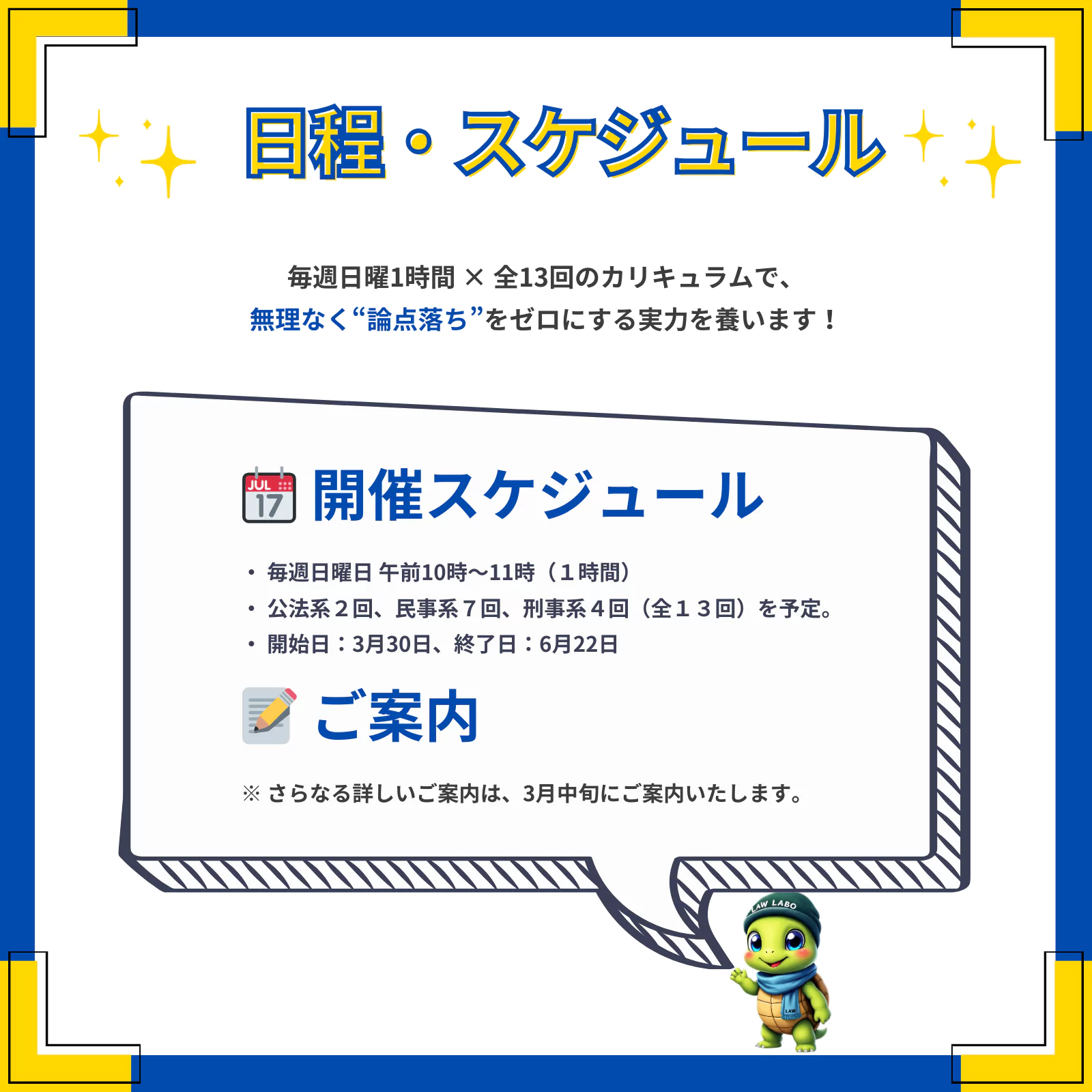 論点ぜミ予定
