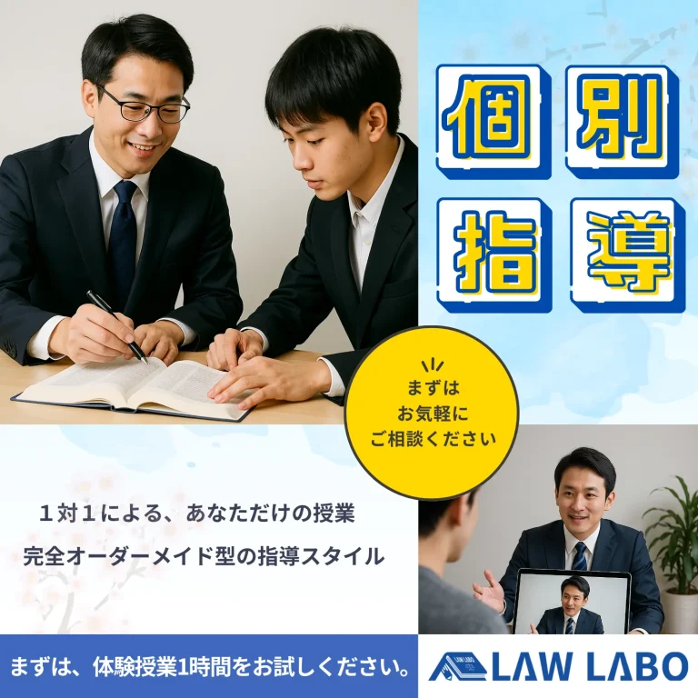 東大卒先生・大学受験・予備試験・司法試験専門の個別指導塾
