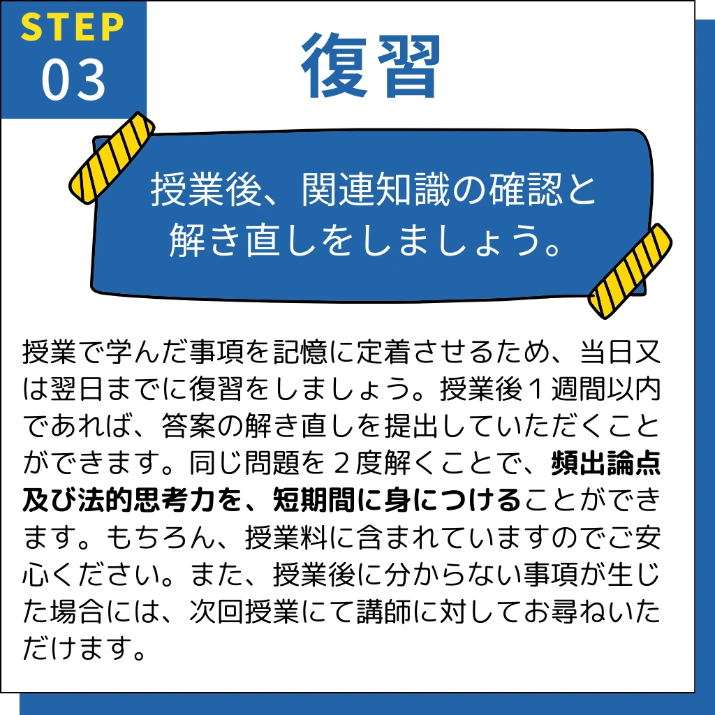 個別指導のやり方ーステップ３