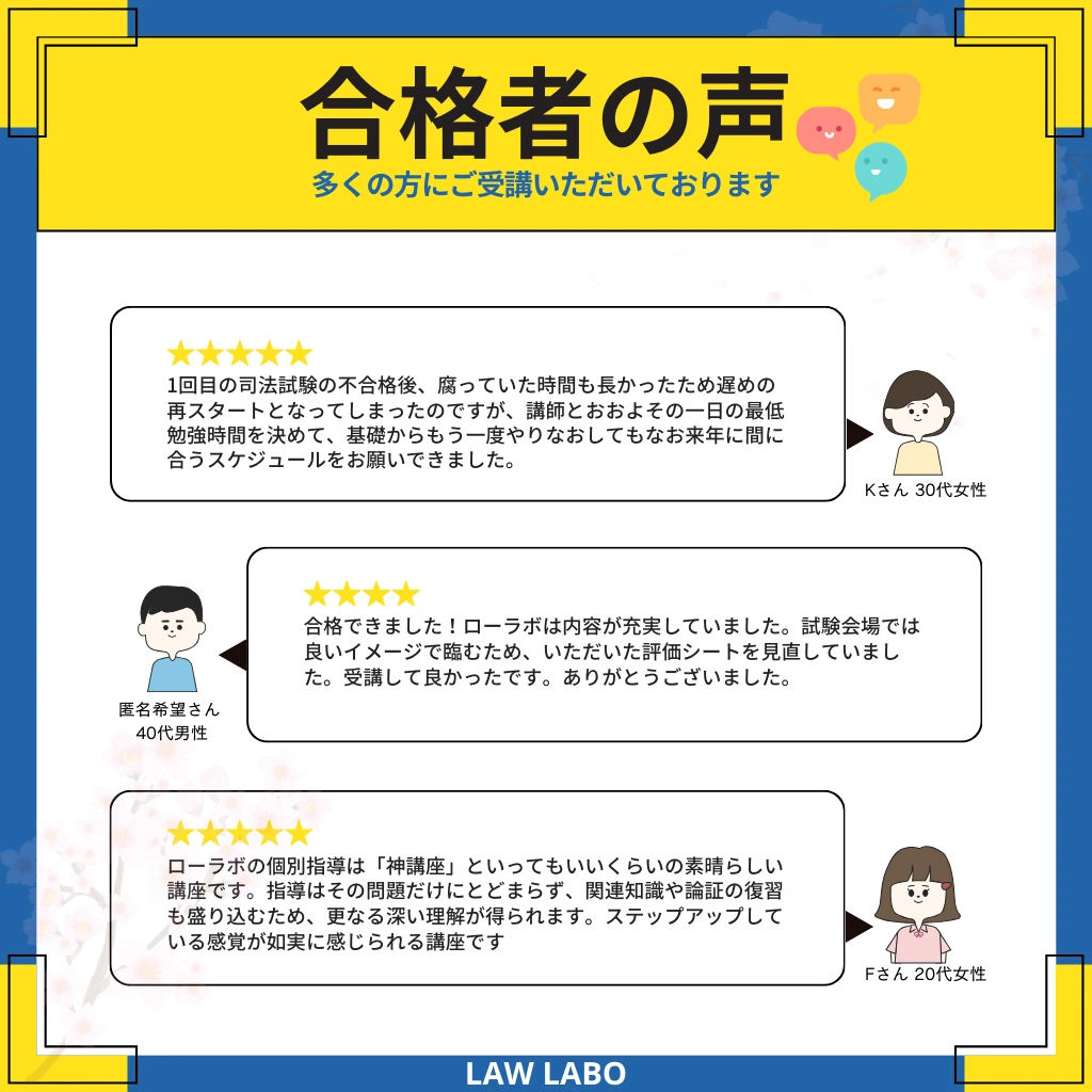 東大卒講師の個別指導で司法試験に合格した大学生の声