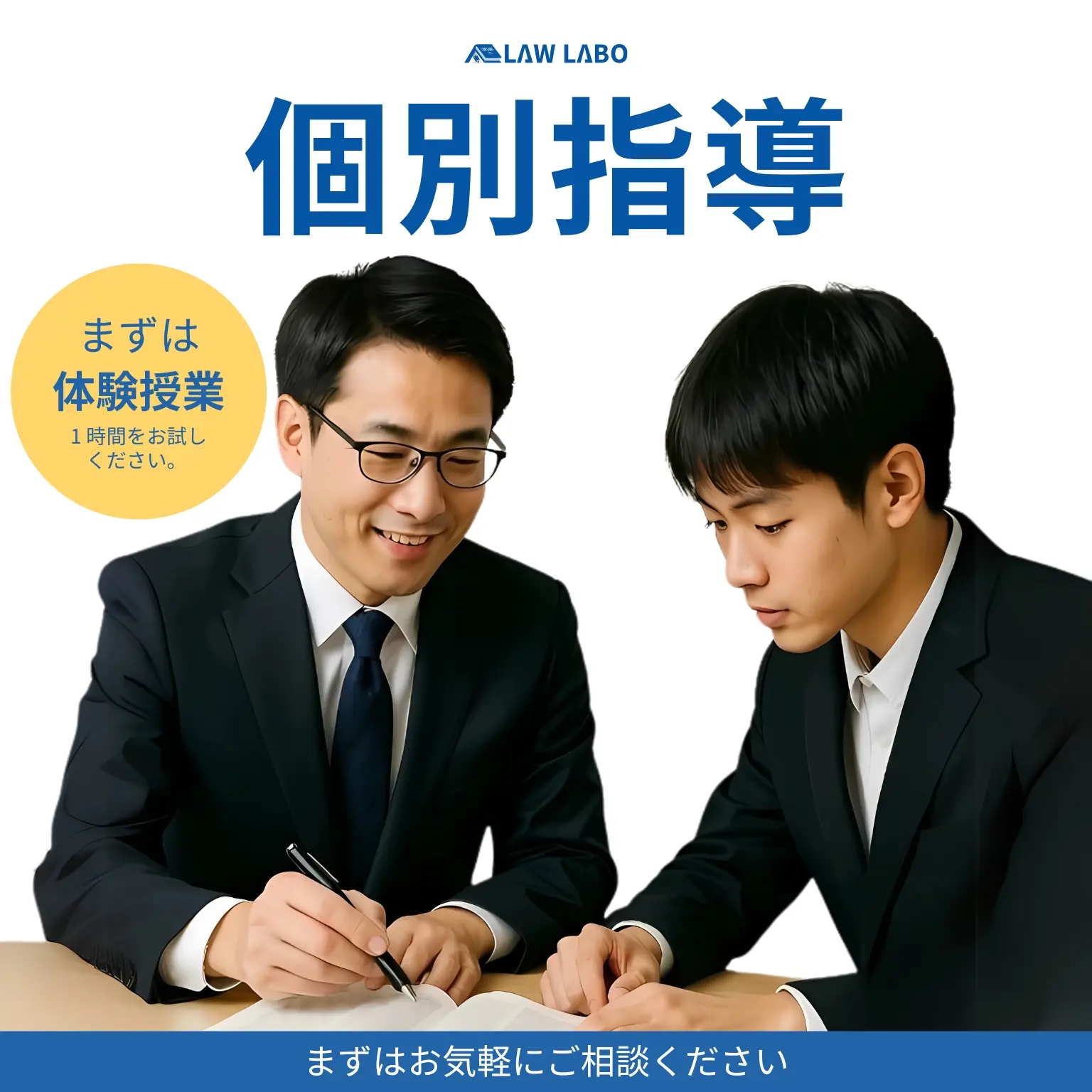 東大卒先生・大学受験・予備試験・司法試験専門の個別指導塾