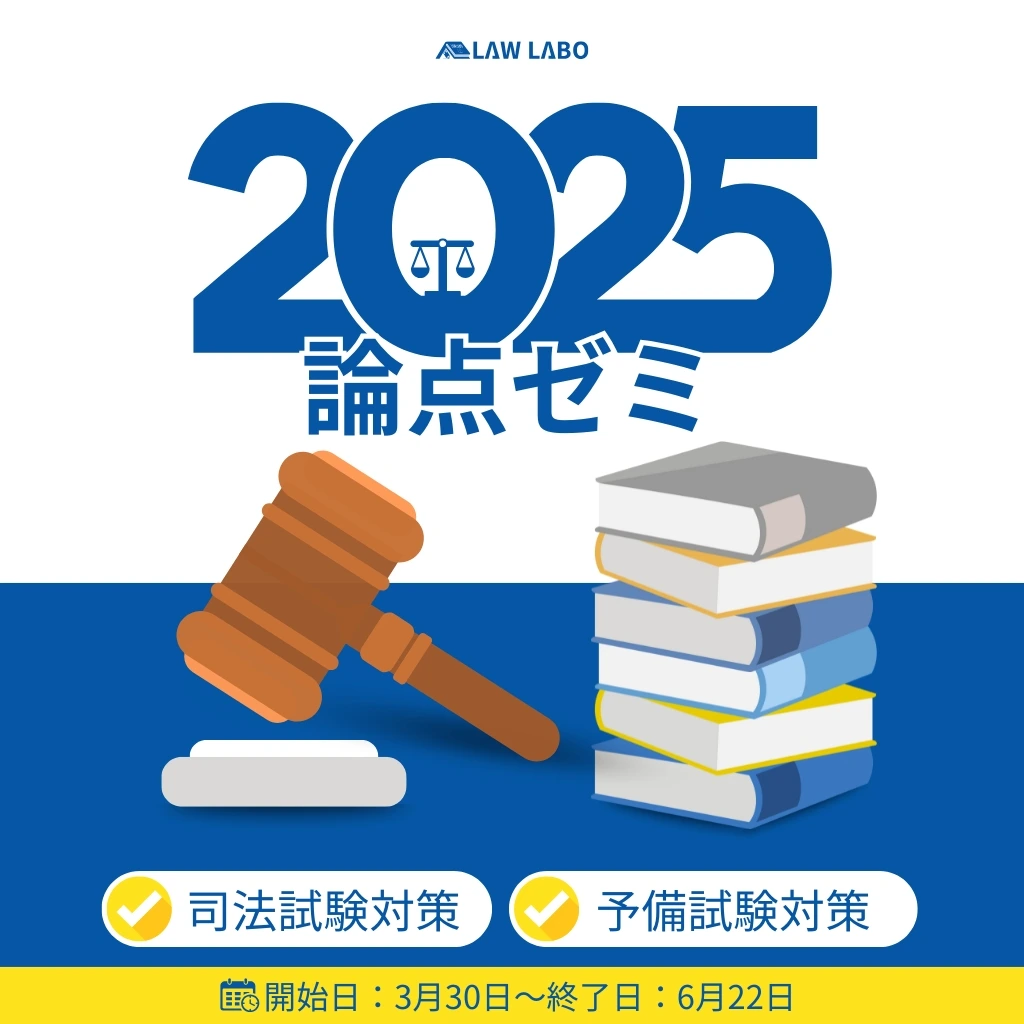 論点ぜミ-東大卒先生授業やってます